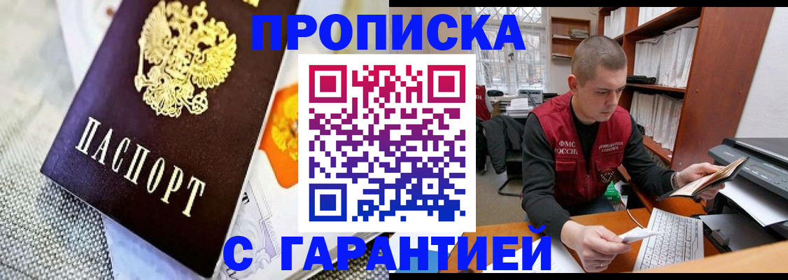 купить прописку в Чувашии